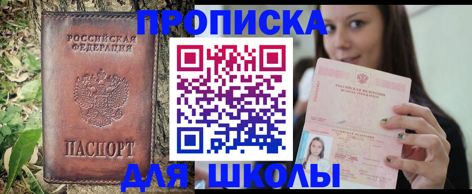 временная прописка в Тынде