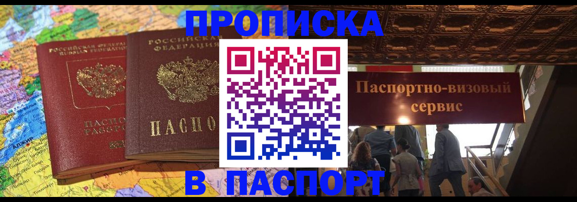 прописка иностранных граждан в Тынде