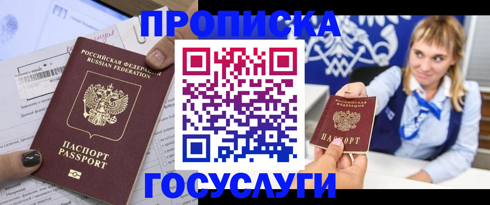 прописка ребенка в Тынде